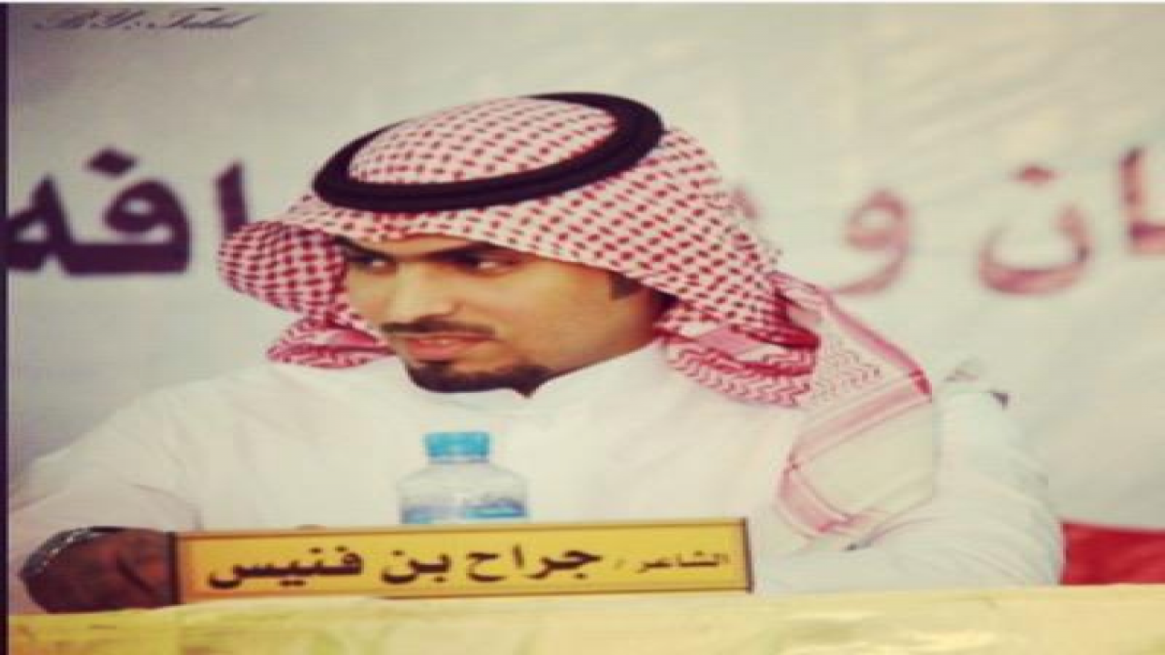 الشاعر جراح بن فنيس العجمي موقع الشعر 